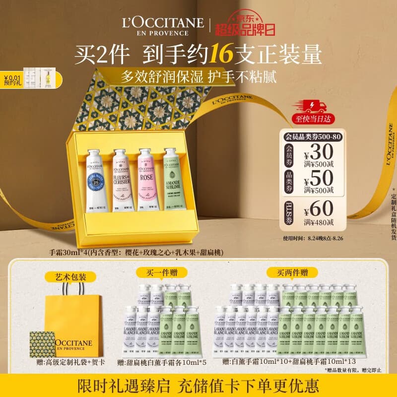 欧舒丹【教师节礼物】护手霜礼盒乳木果4支装滋润香氛生日礼物送男女友