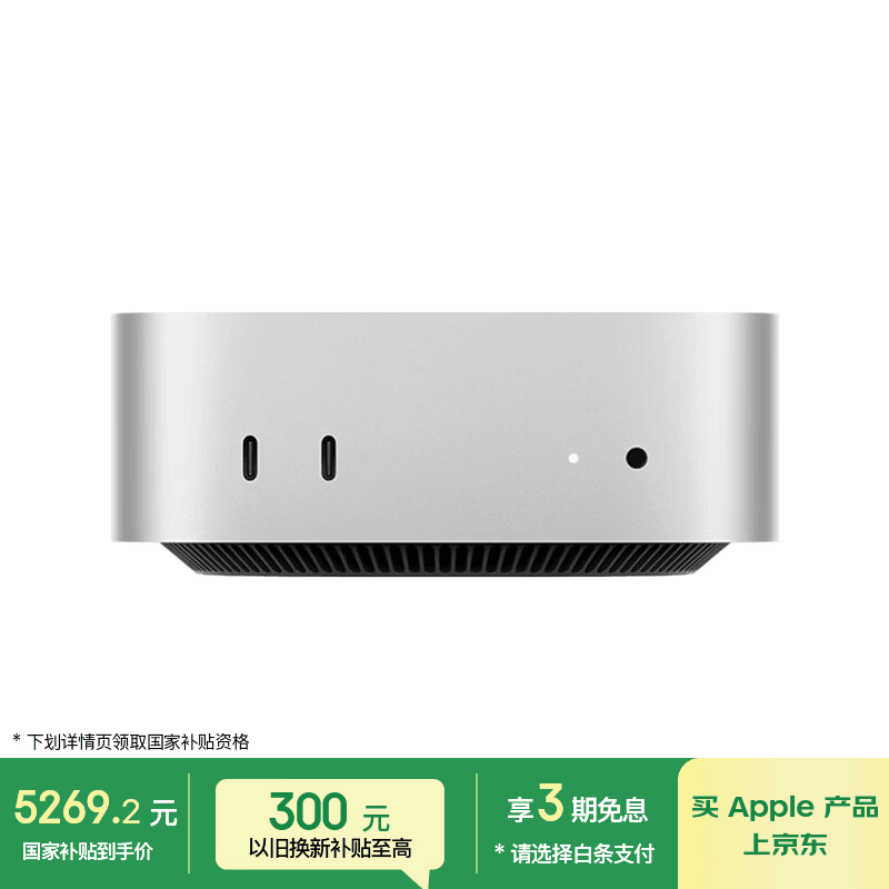 Apple/苹果电脑/Mac mini M6 16G 256G（12C+12G+16N 2.5G网口）台式机【教育优惠】MHQK4CH/A