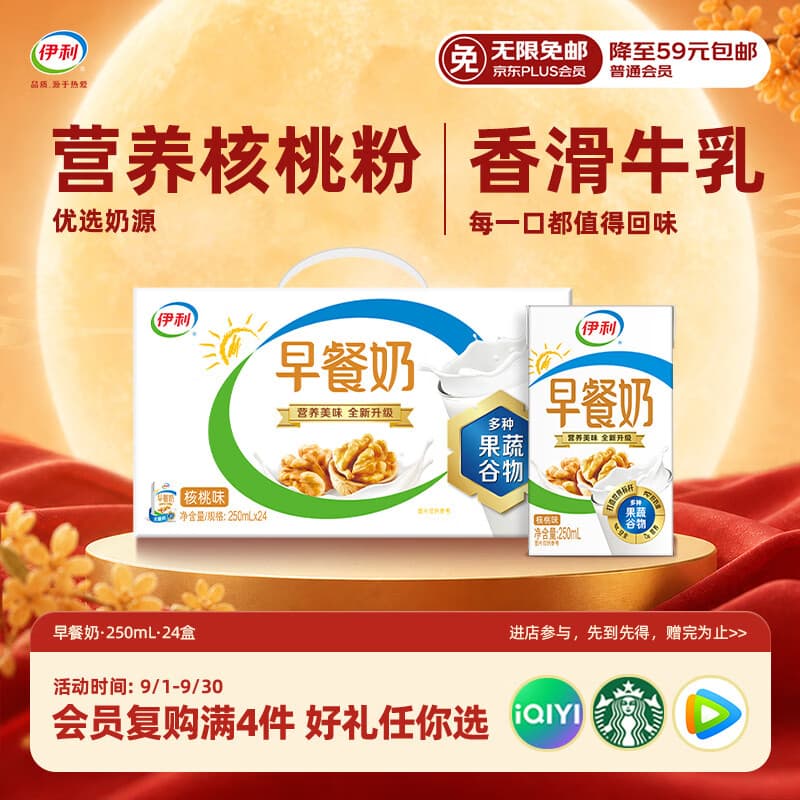 伊利早餐奶核桃味 250ml*24盒 优选核桃早餐伴侣 礼盒装 6月产