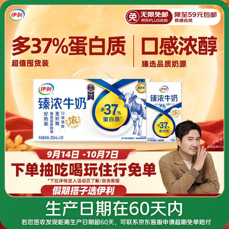 伊利臻浓牛奶250ml*20盒多37%蛋白质咖啡搭档3.3g蛋白质礼盒装
