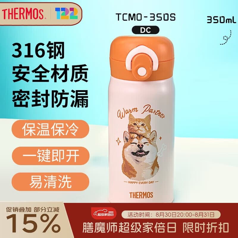 膳魔师（THERMOS）保温杯350毫升316钢男女士儿童咖啡水杯子TCMO-350FS DC (PET2)