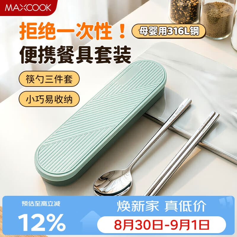 美厨（MAXCOOK）316L不锈钢筷子勺子餐具套装 便携式筷勺三件套 北欧绿 MCK5138