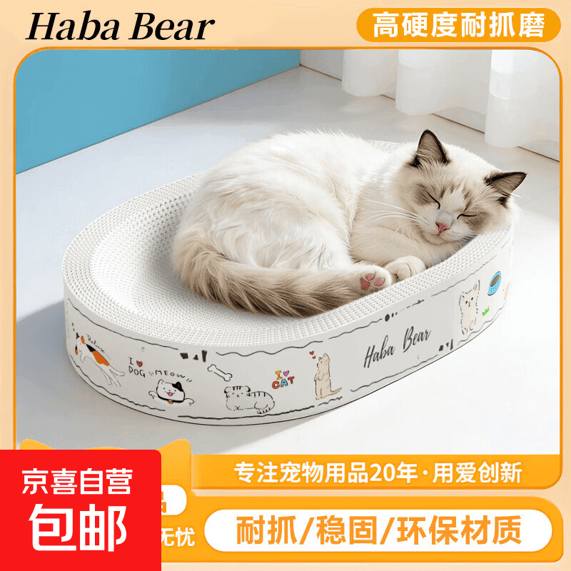 哈巴熊猫抓板升级白卡椭圆形猫窝耐磨耐抓不易掉屑猫玩具磨爪神器 手绘款椭圆形55
