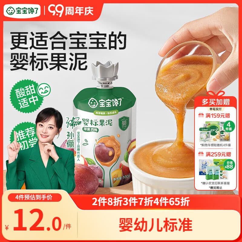 宝宝馋了婴幼儿蓝莓香蕉水果泥不添加白砂糖儿童零辅食泥6个月吸吸袋100g