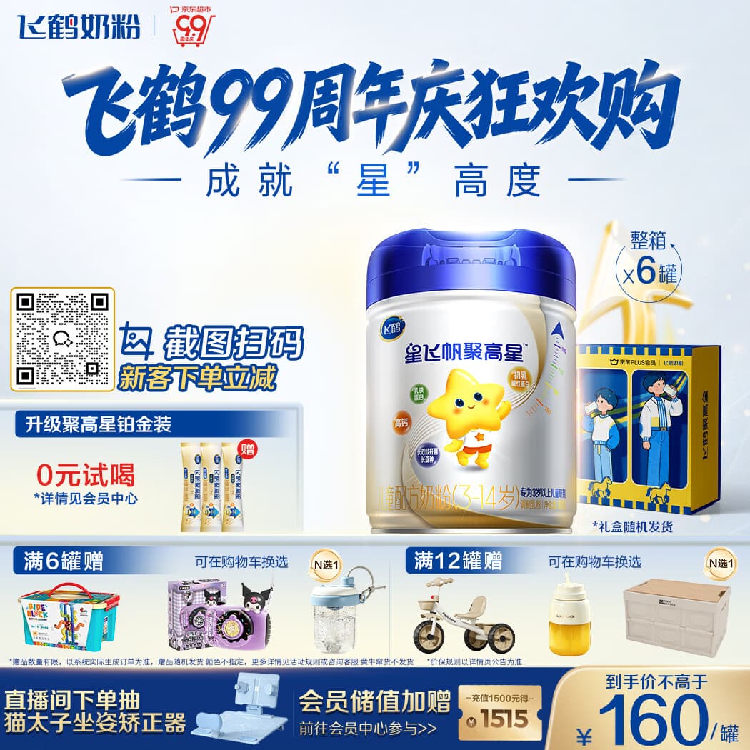 飞鹤星飞帆聚高星儿童成长奶粉4段(3-14岁)800g*6儿童奶粉增强免疫力