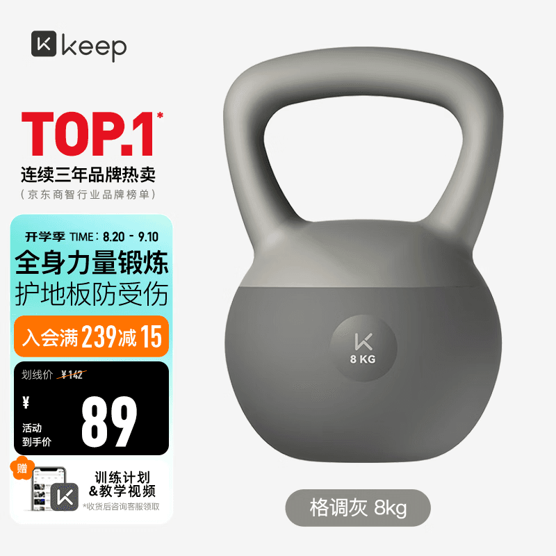 Keep软壶铃男士健身家用8公斤防撞提壶哑铃力量训练练臀器材格调灰