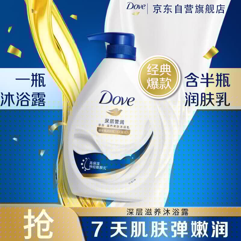 多芬深层营润沐浴乳730g  男女持久留香沐浴露京东自营
