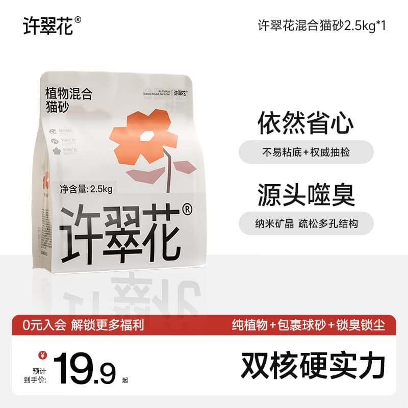 许翠花 植物混合猫砂 钠基矿不易粘底易结团强吸水 钠基矿混砂单包2.5kg