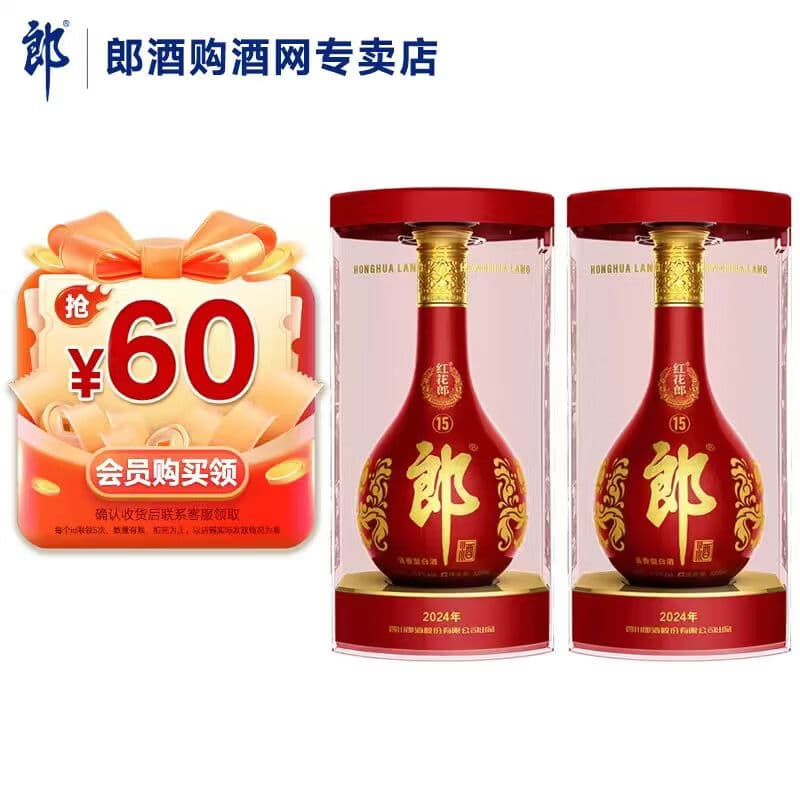郎酒 红花郎  高度白酒 酱香型 红花郎 53度 500mL 2瓶 红十五