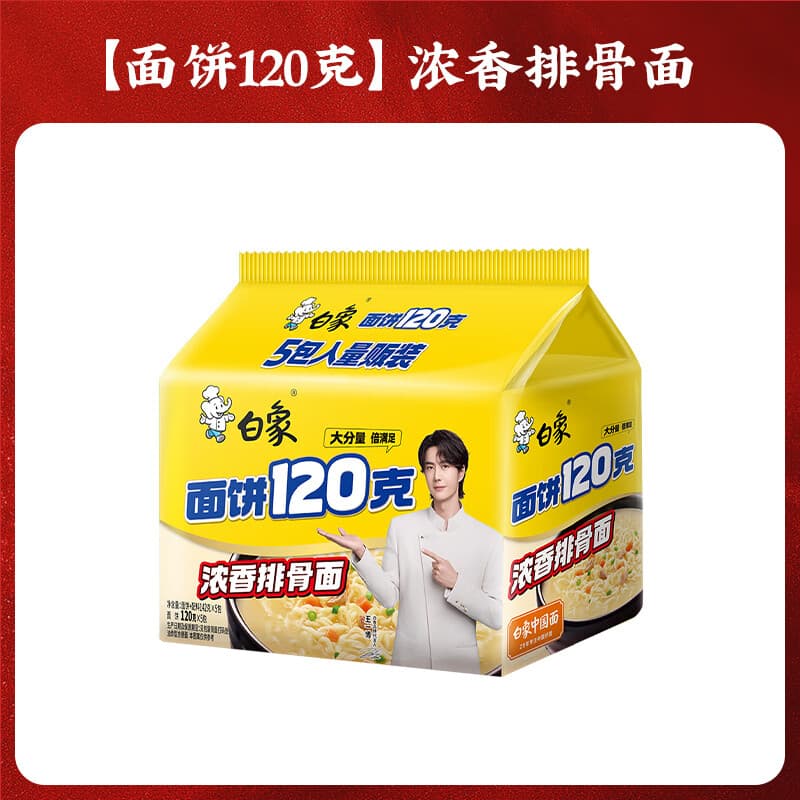 白象120g面饼袋面方便面多口味速食泡面夜宵充饥大袋装大克重组合装 原汁猪骨面142g*5袋