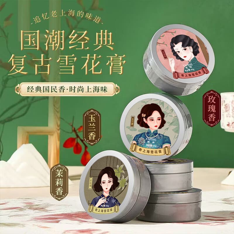 雅屏老上海雪花膏滋润补水保湿护手霜润养防干裂经典国货男女可用 老上海雪花膏85g*2盒
