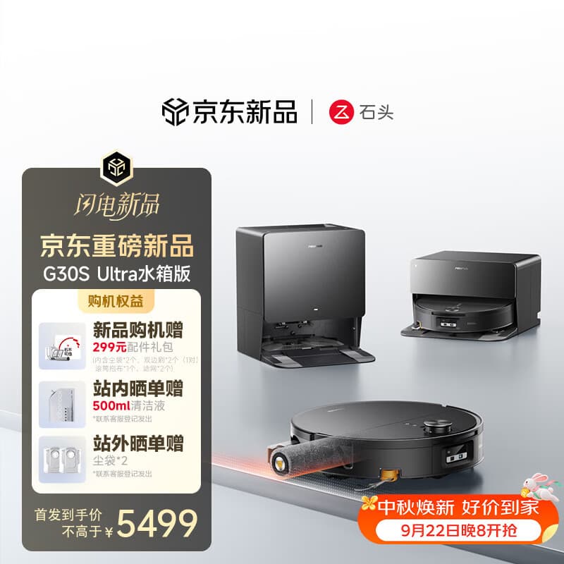 石头（roborock）扫地机器人扫拖一体 G30S Ultra 滚筒洗地机器人 自动集尘热水洗拖布擦地拖地A3060RR