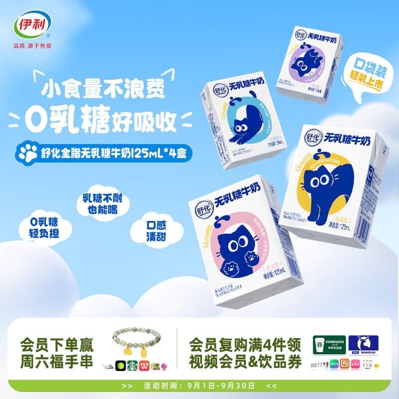 伊利舒化奶无乳糖全脂型牛奶125ml*4盒 适合乳糖不耐 口袋装 7月产