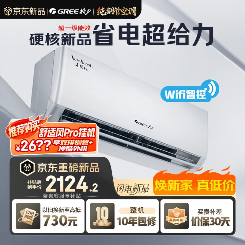 格力空调 天仪Pro 1.5匹【外机7㎜1.6排纯铜管】 新一级能效 变频 壁挂式 卧室 省电节能挂机 国家补贴