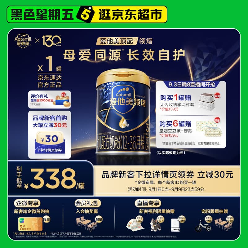 爱他美（Aptamil）领熠幼儿配方奶粉 3段(12-36个月) 800g*1罐 领熠母爱同源