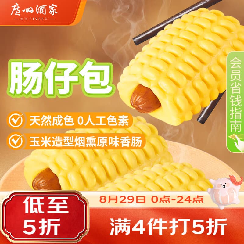 广州酒家肠仔包360g6个烤肠包子速食面点美食预制菜开学季儿童早餐速冻