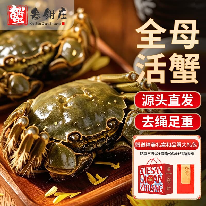 【活蟹】蟹叁钳庄 全母大闸蟹 去绳足重3.0-3.3两 8只鲜活生鲜现货螃蟹中秋国庆礼盒