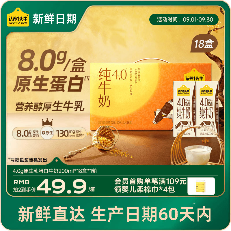 认养一头牛【新鲜日期】4.0g蛋白高钙纯牛奶整箱200ml*18盒 京东自营 礼盒装