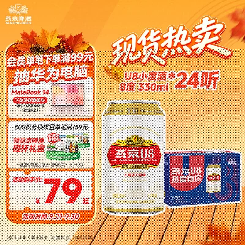 燕京啤酒 U8小度酒 8度 330ml*24听 新品上市 国庆节送礼