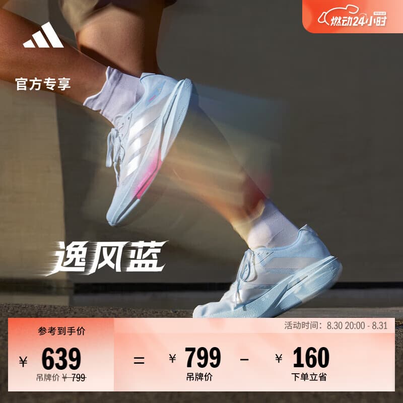 阿迪达斯盈风PRO ZYRION入门全掌碳板跑鞋超轻缓震学生竞速跑步鞋阿迪达斯   逸风蓝   42