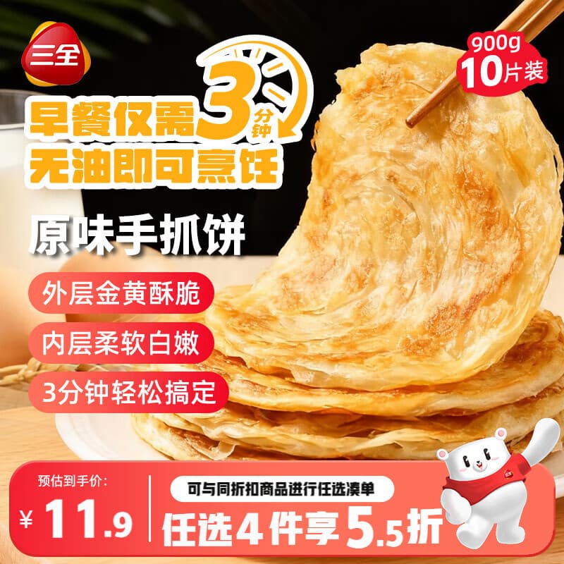 三全原味手抓饼900g10片装 家庭面点卷饼速食夜宵儿童早餐速冻半成品