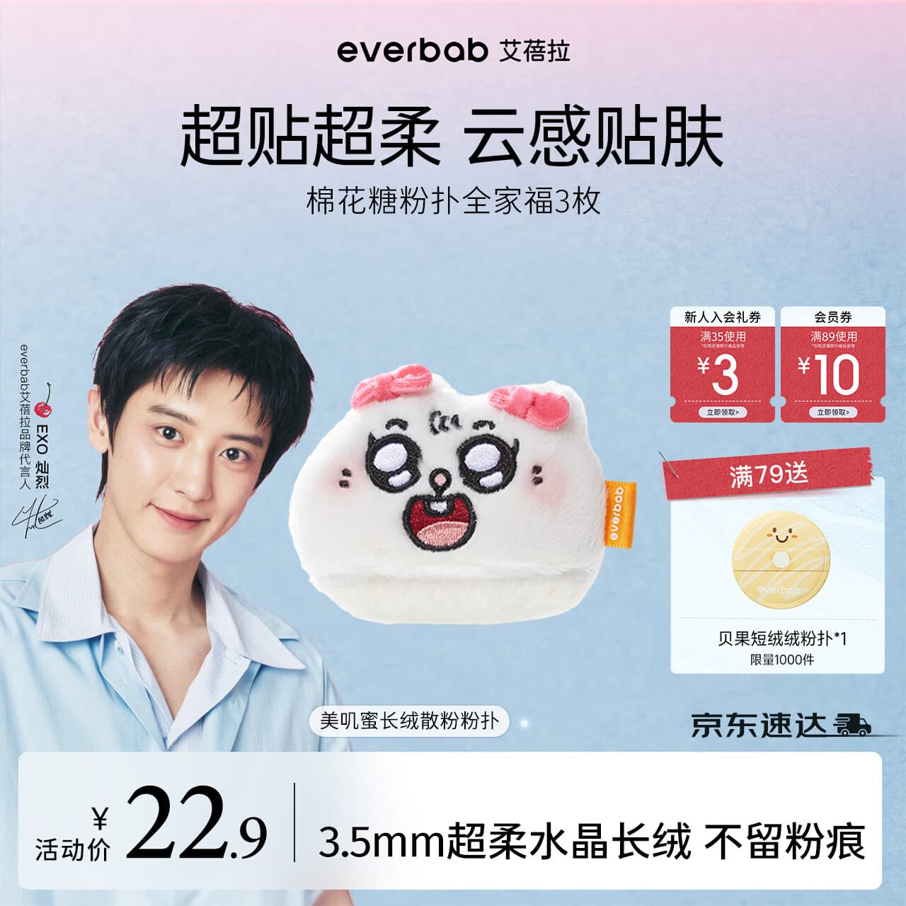 everbab艾蓓拉美叽蜜粉扑散粉定妆粉扑美妆蛋美叽和大鼠联名款