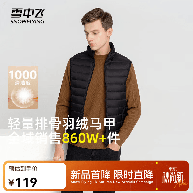 雪中飞男式短款立领马甲26新款舒适时尚百搭通勤休闲保暖马甲外套 宝石黑|8086 L /175/96A