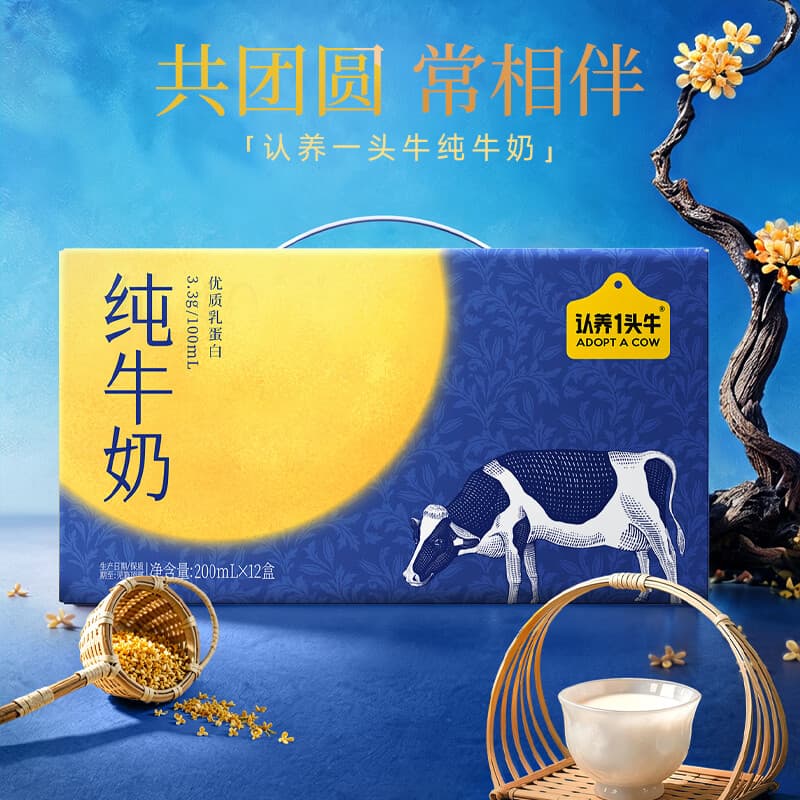 认养一头牛全脂纯牛奶200ml*12盒*3提 营养高钙牛奶 中秋礼盒送礼 zy 8月产 【3箱】36盒