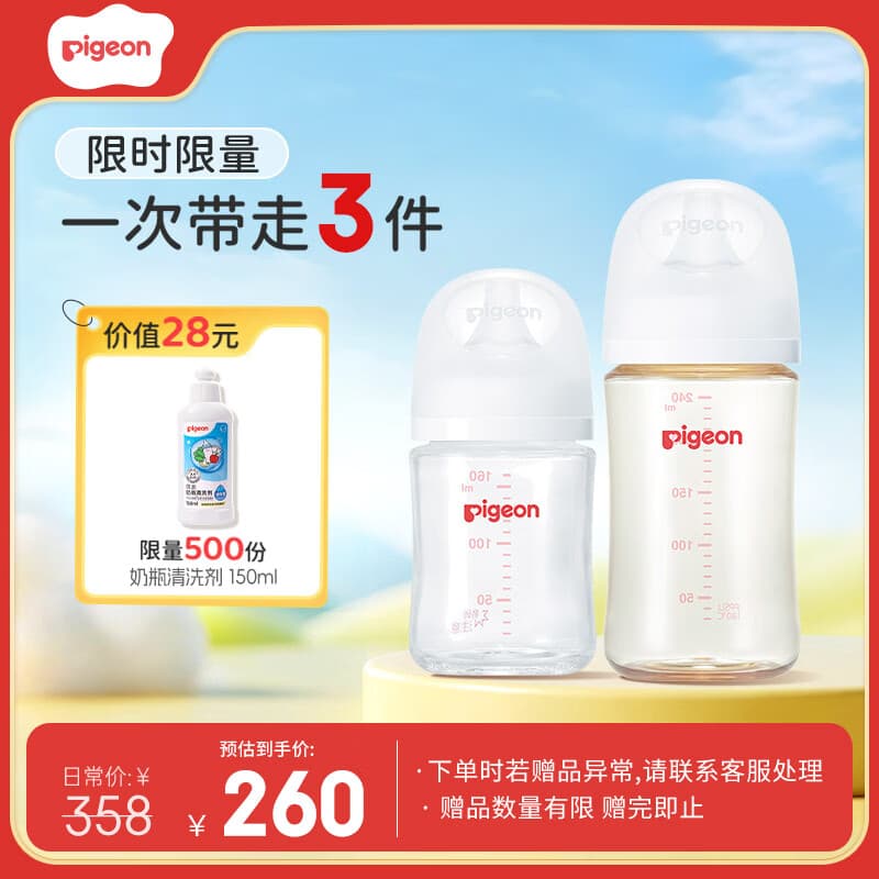 贝亲防胀气 玻璃奶瓶160mlSS码+PPSU奶瓶240mlM码 0-3个月奶瓶套装