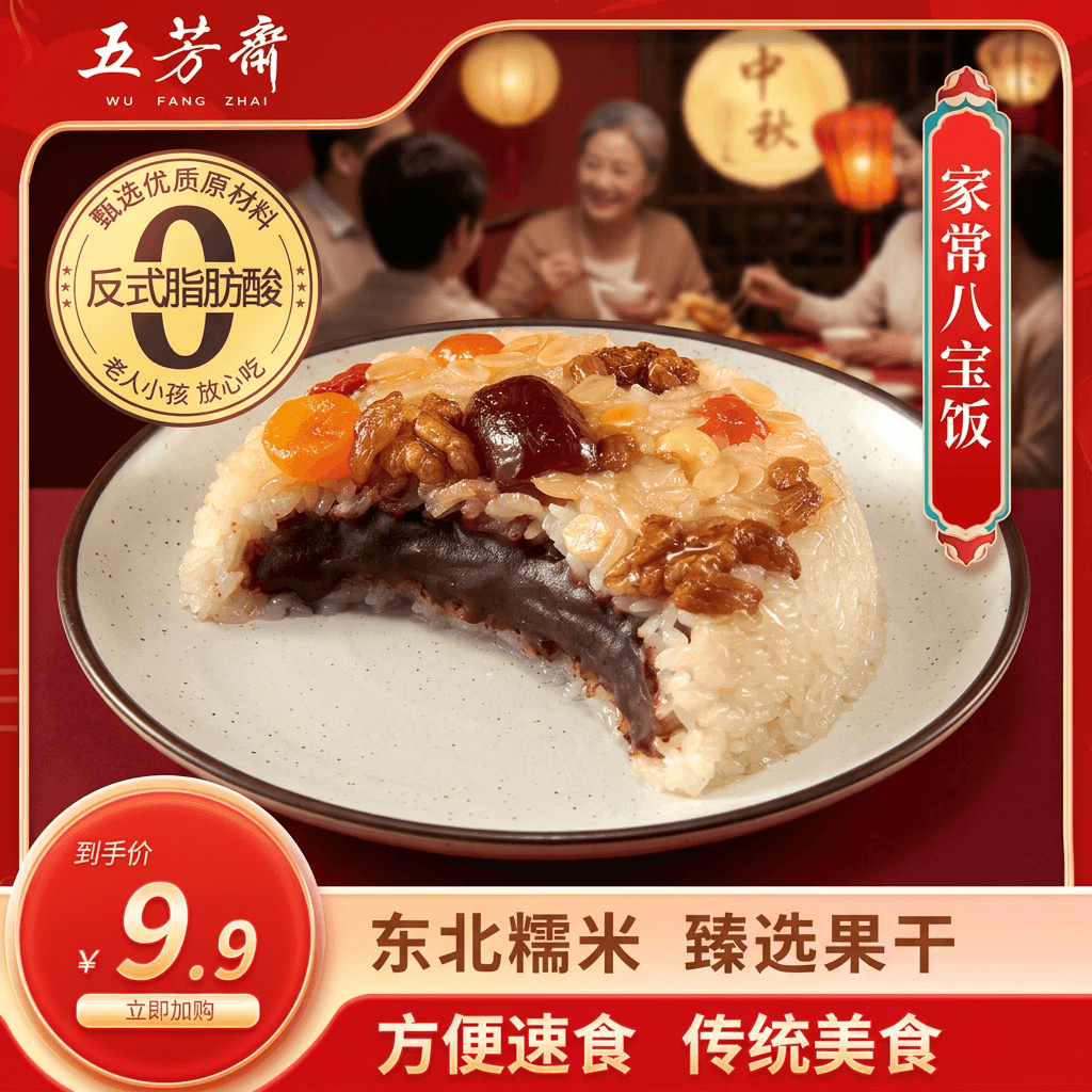 五芳斋八宝饭方便米饭速食早餐微波炉加热390g预制菜端午节老人小孩
