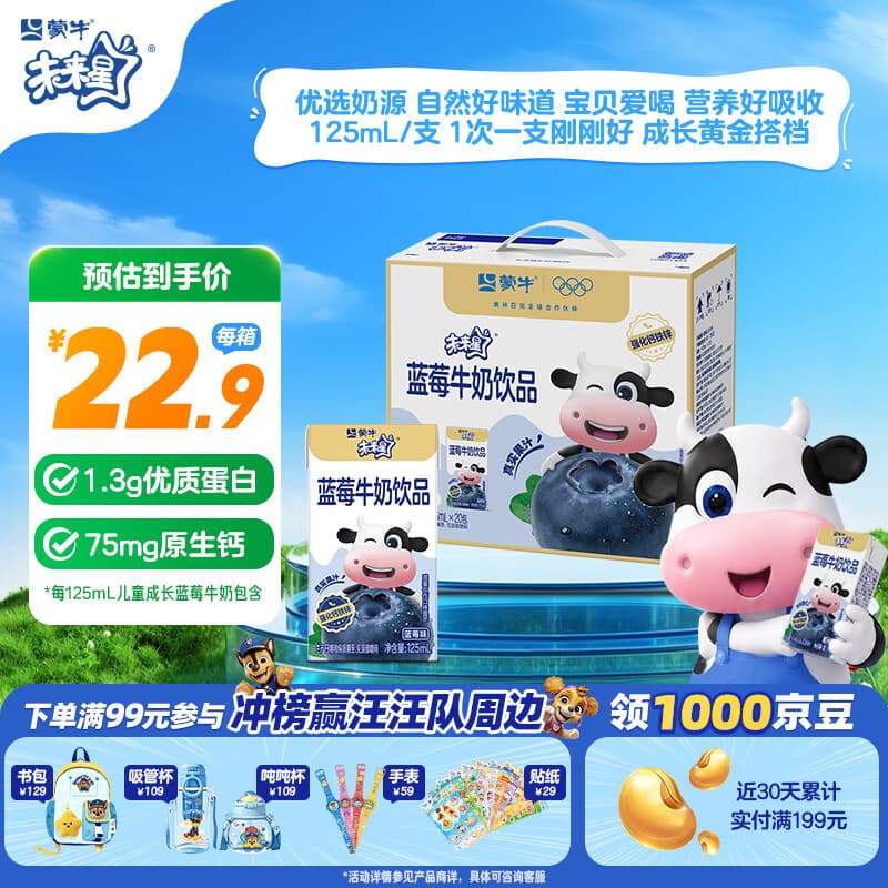 蒙牛未来星儿童牛奶蓝莓味125ml*20盒 学生早餐奶 中秋送礼礼盒