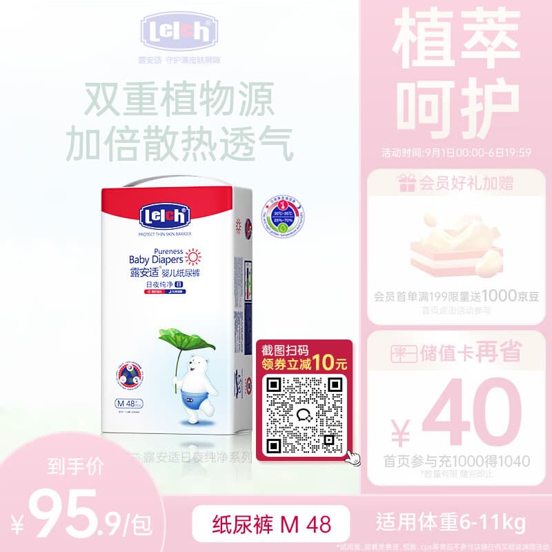 露安适（Lelch）日夜纯净pure纸尿裤M码48片（6-11kg）日用夏季超薄婴儿 尿不湿