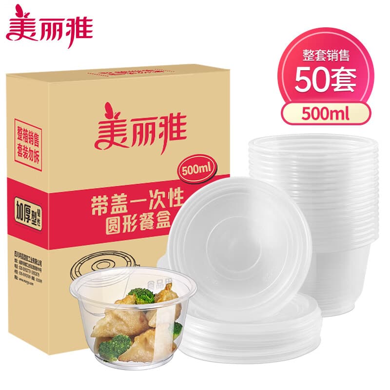 美丽雅一次性加厚野餐盒打包饭盒 圆形饭盒50套-500ml-带盖