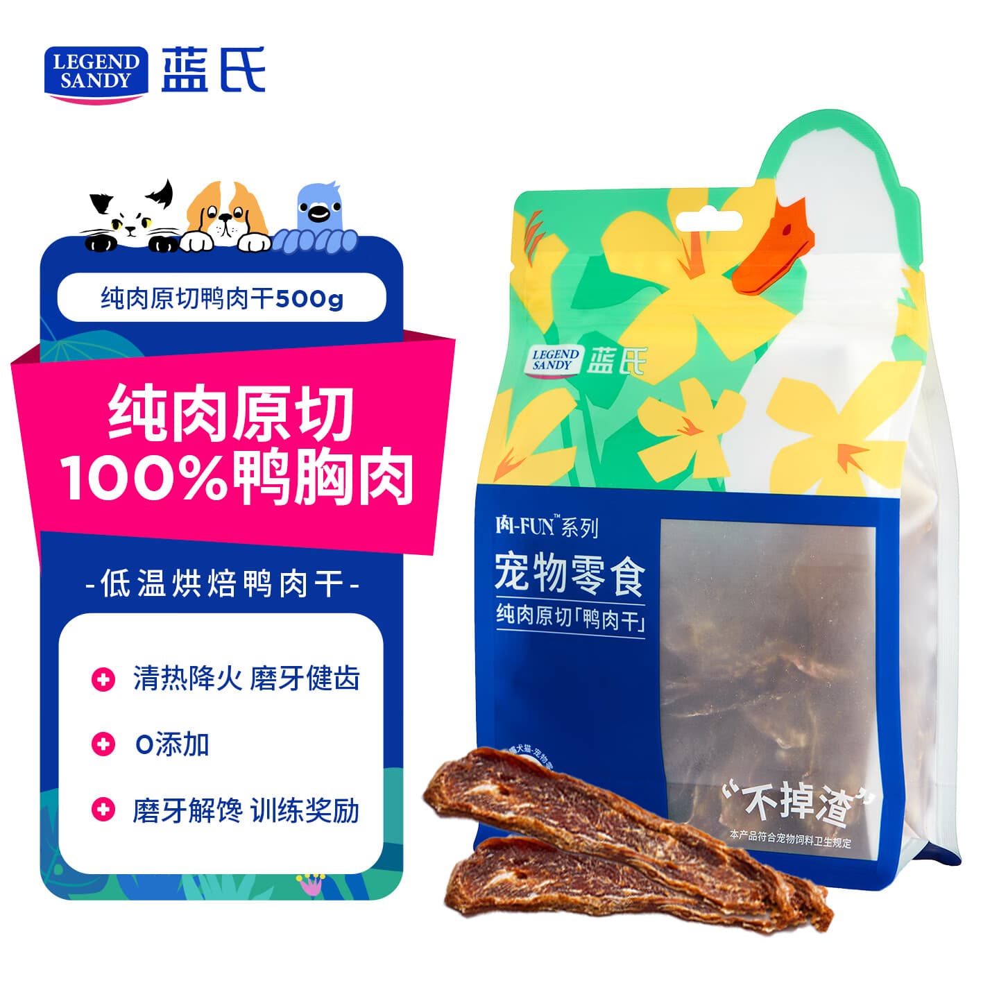 LEGENDSANDY蓝氏狗狗零食鸭胸肉干纯肉磨牙棒中小型犬比熊柯基通用大礼包500g