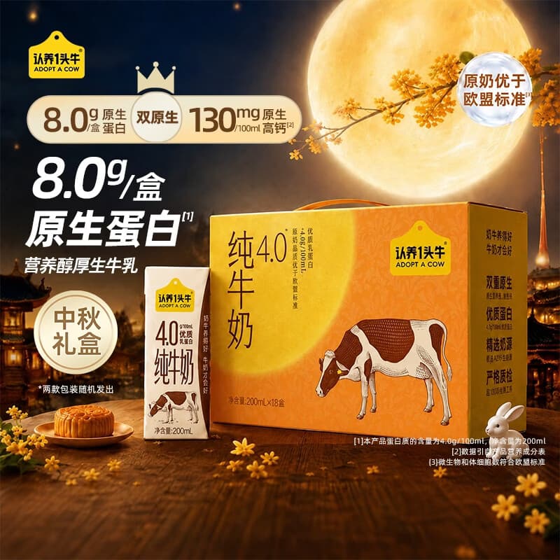 认养一头牛全脂纯奶 4.0g原生乳蛋白牛奶高钙 礼盒送礼 ZY 8月产  200ml*18盒*2箱
