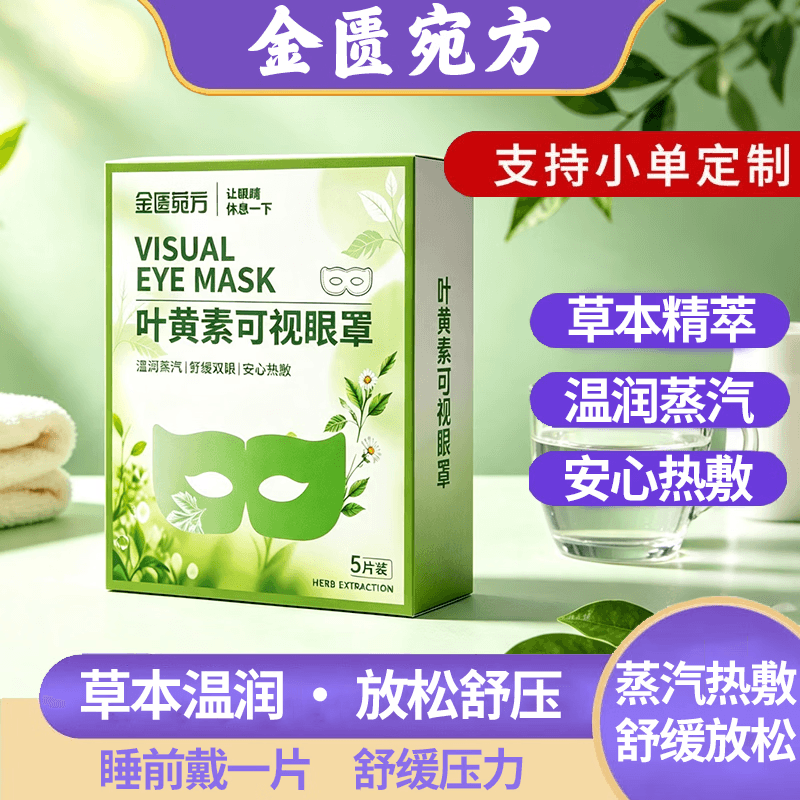 养言决明子药食同源可视型叶黄素蒸汽舒缓wrl-jmm 1盒【试用装】天然草本安全舒缓