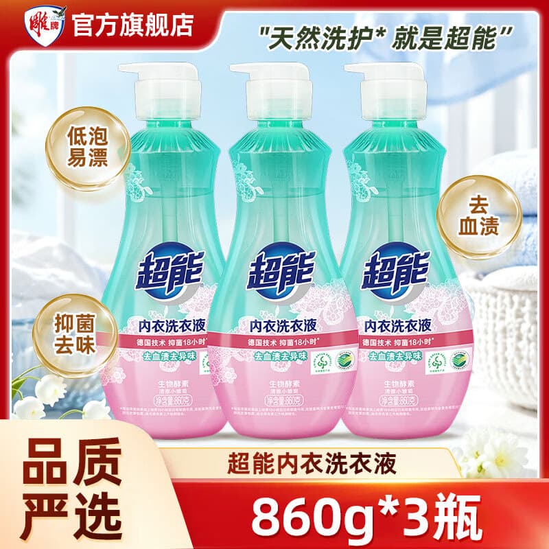超能内衣洗衣液去血渍去异味家用内库生物酵素衣物去渍清雅小雏菊正品 超能内衣洗衣液860g*3瓶