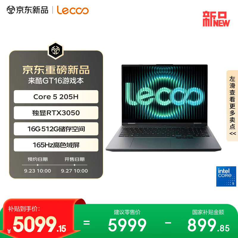 来酷（Lecoo）GT16 电竞游戏笔记本电脑(Core 5 205H 16G 512G RTX3050 165Hz 100%sRGB ) 国家补贴 享联想售后