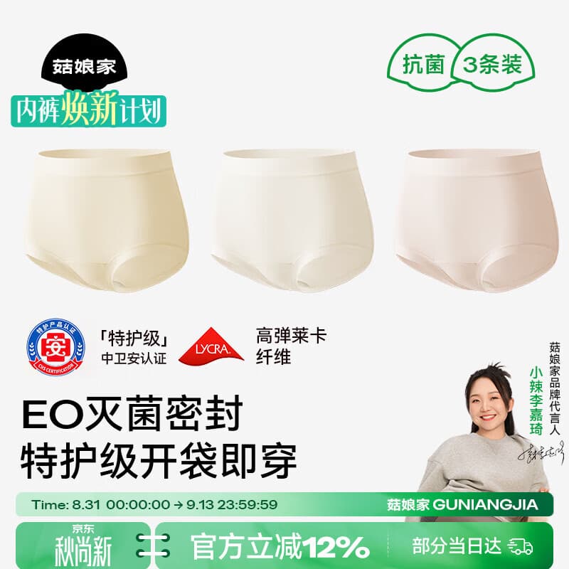菇娘家特护级A类纯棉16A抗菌高腰内裤零染棉加长裆女士无痕三角裤莱卡