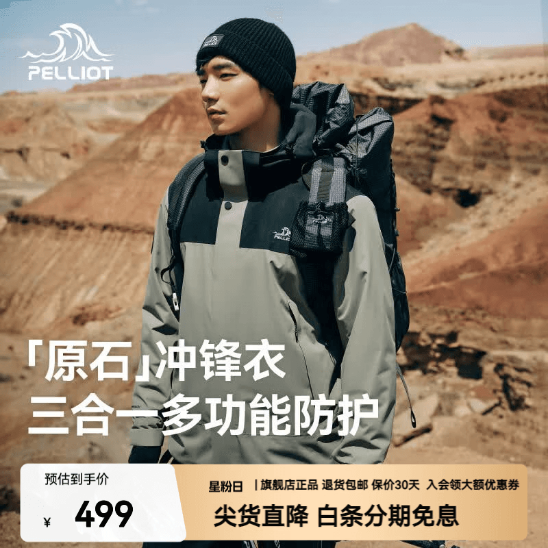 伯希和（Pelliot）【原石】冲锋衣三合一男女春秋户外防风保暖套绒外套夹克登山服 【男款】漫暮黑+烟绿色 | 抓绒两件套 XXL