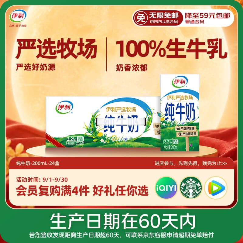 伊利【新鲜日期】纯牛奶苗条装 200ml*24盒优质乳蛋白 中秋礼品 8月产