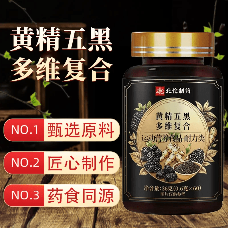 健礼Y【全新升级】 药食同源黄精五黑多维片植物萃取温和呵护mlb 2盒【激活毛囊】