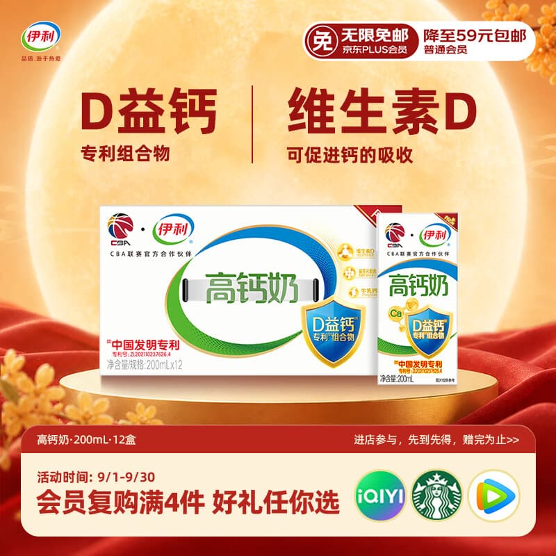伊利专利高钙牛奶 200ml*12盒 添加维生素D 益生元 礼盒装 7月产