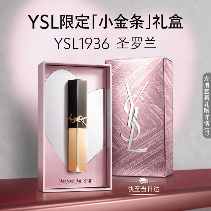 YSL圣罗兰【中秋礼品】小金条口红1936哑光持久唇膏化妆品生日礼物女