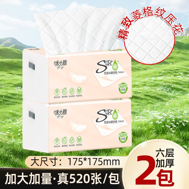 【纸中贵族】巨无霸加量520张超大包原木抽纸六层加厚餐巾纸面巾 【新人fu力】体验装 6层 520张*2包