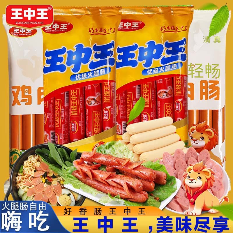 王中王优级火腿肠美味零食鸡肉肠泡面肠猪肉肠香甜王玉米肠大块肉香肠 王中王2包16根+鸡肉肠2包16根