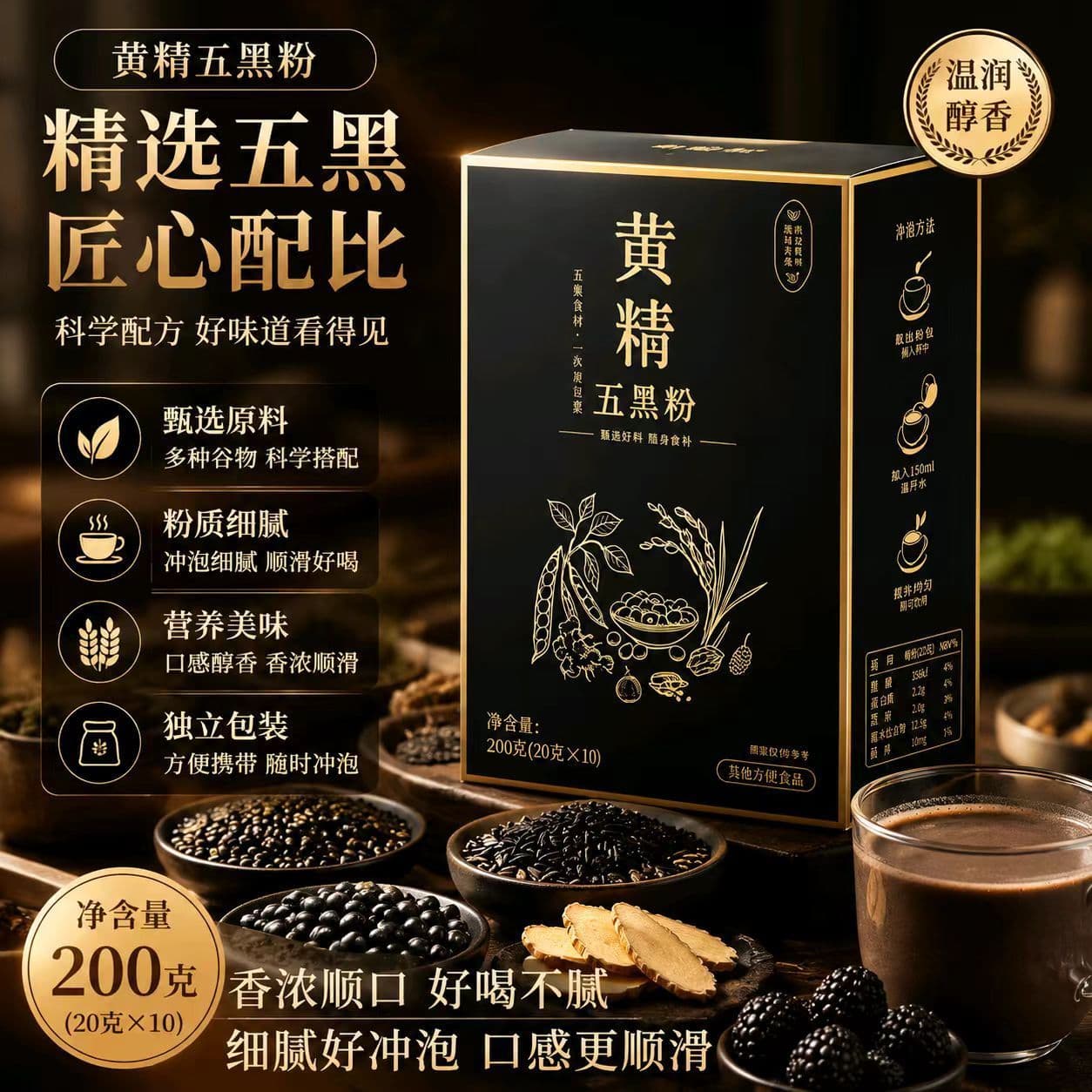 黄精五黑粉即食早餐代餐jx 黄精五黑粉 250g*4盒 【全家共享营养】