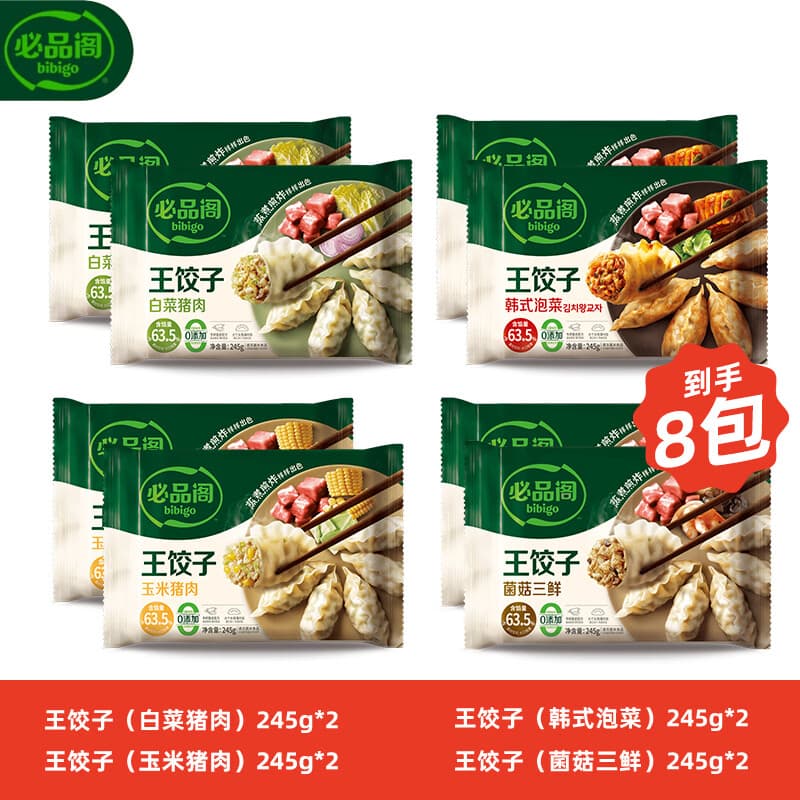 必品阁（bibigo）【50任选5件】王饺子245g泡菜玉米菌菇白菜营养早点速冻Q4 （泡菜+玉米+白菜+菌菇）*2 8袋1.96kg