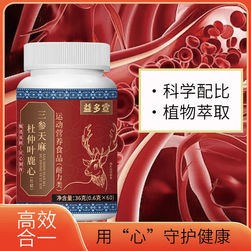 Z【官方正品】三参天麻杜仲叶鹿心片甄选原料匠心制作品质保障z 1瓶【运费贵】建议购买多瓶