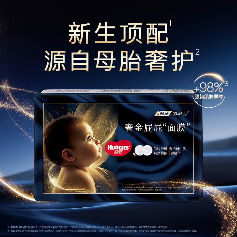 好奇（Huggies）好奇屁屁面膜纸尿裤试用装新生儿NB4婴儿尿不湿超薄-K1